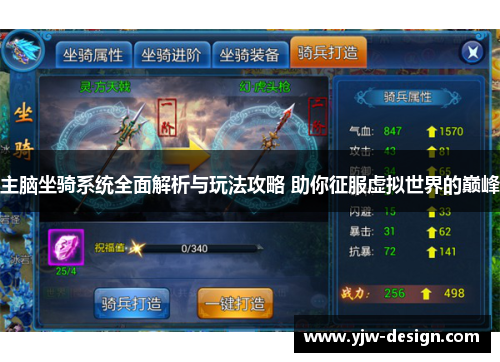 主脑坐骑系统全面解析与玩法攻略 助你征服虚拟世界的巅峰