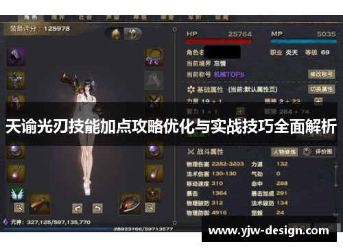 天谕光刃技能加点攻略优化与实战技巧全面解析