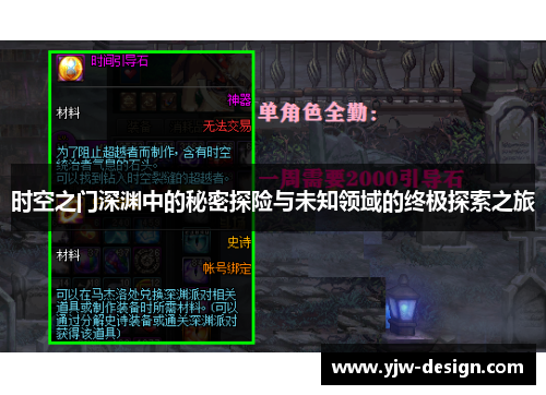 时空之门深渊中的秘密探险与未知领域的终极探索之旅 时空之门深渊中的秘密探险与未知领域的终极探索之旅