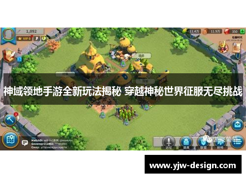 神域领地手游全新玩法揭秘 穿越神秘世界征服无尽挑战