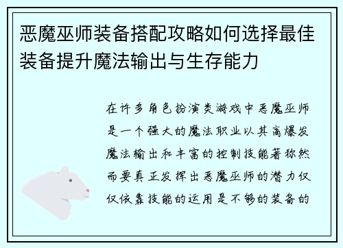 恶魔巫师装备搭配攻略如何选择最佳装备提升魔法输出与生存能力 恶魔巫师装备搭配攻略如何选择最佳装备提升魔法输出与生存能力