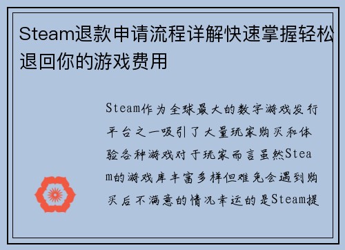 Steam退款申请流程详解快速掌握轻松退回你的游戏费用