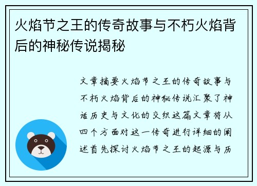 火焰节之王的传奇故事与不朽火焰背后的神秘传说揭秘 火焰节之王的传奇故事与不朽火焰背后的神秘传说揭秘
