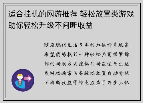 适合挂机的网游推荐 轻松放置类游戏助你轻松升级不间断收益