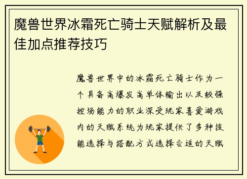 魔兽世界冰霜死亡骑士天赋解析及最佳加点推荐技巧 魔兽世界冰霜死亡骑士天赋解析及最佳加点推荐技巧
