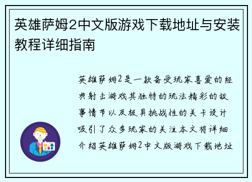英雄萨姆2中文版游戏下载地址与安装教程详细指南