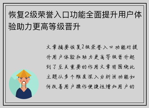 恢复2级荣誉入口功能全面提升用户体验助力更高等级晋升