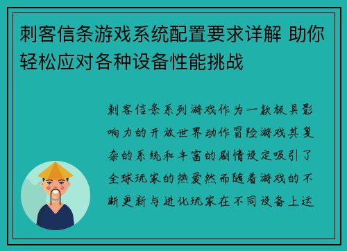刺客信条游戏系统配置要求详解 助你轻松应对各种设备性能挑战