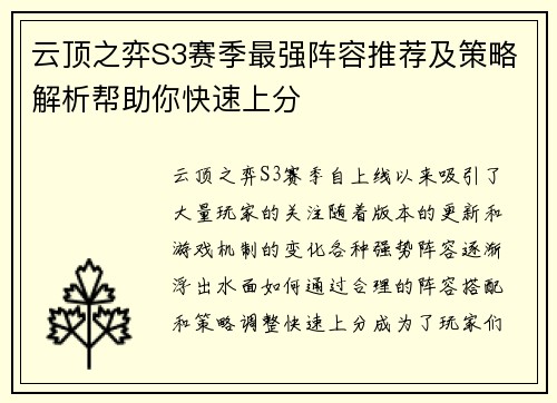云顶之弈S3赛季最强阵容推荐及策略解析帮助你快速上分