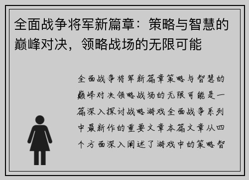 全面战争将军新篇章：策略与智慧的巅峰对决，领略战场的无限可能