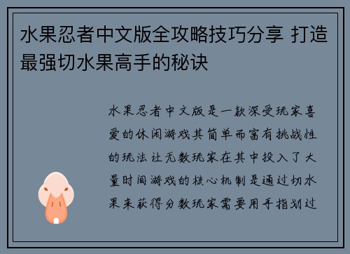 水果忍者中文版全攻略技巧分享 打造最强切水果高手的秘诀
