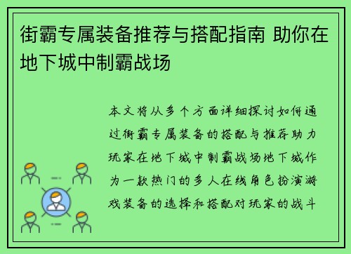 街霸专属装备推荐与搭配指南 助你在地下城中制霸战场