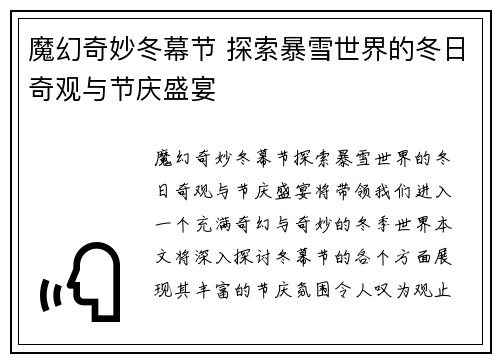 魔幻奇妙冬幕节 探索暴雪世界的冬日奇观与节庆盛宴