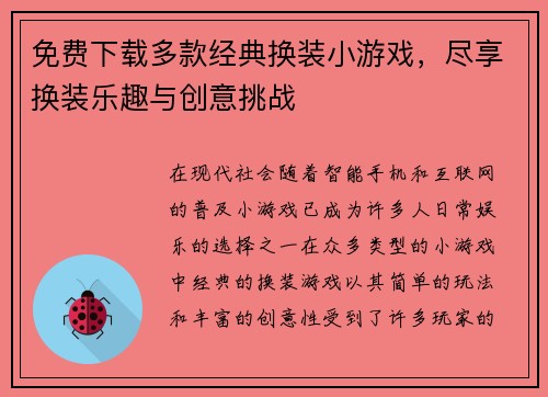 免费下载多款经典换装小游戏，尽享换装乐趣与创意挑战