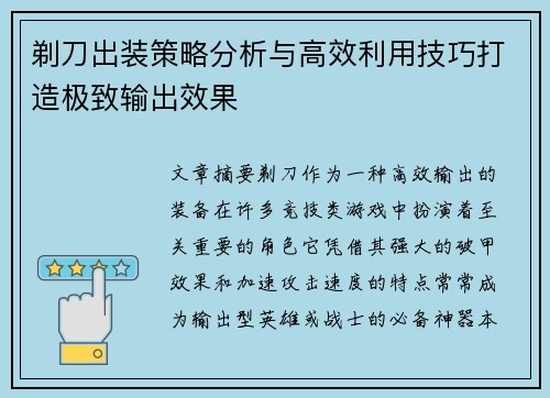 剃刀出装策略分析与高效利用技巧打造极致输出效果